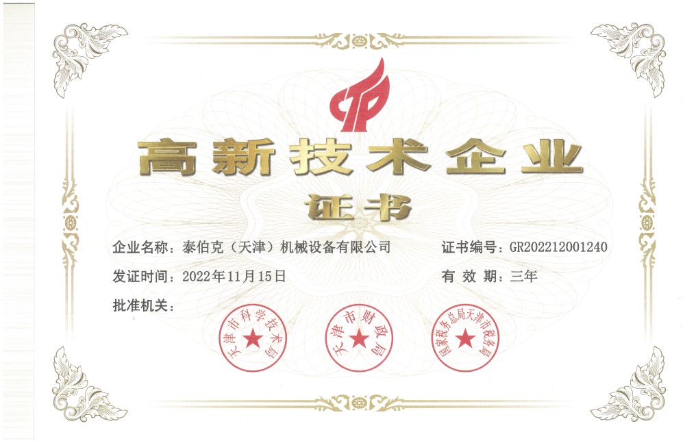 20240222726978.jpg 2022年高新技术企业证书.jpg